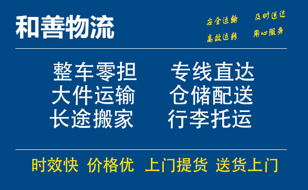 嘉善到提蒙乡物流专线-嘉善至提蒙乡物流公司-嘉善至提蒙乡货运专线